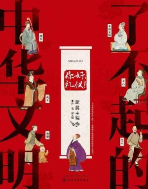 了不起的中华文明——