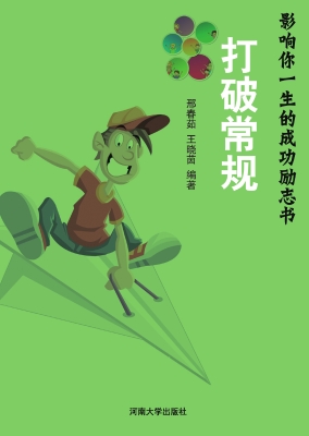 打破常规