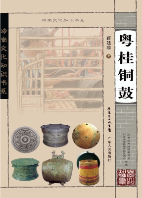 粤桂铜鼓