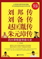 超值金版-刘邦传 刘备
