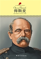 俾斯麦