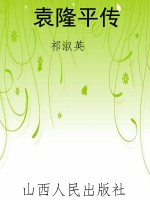 袁隆平传