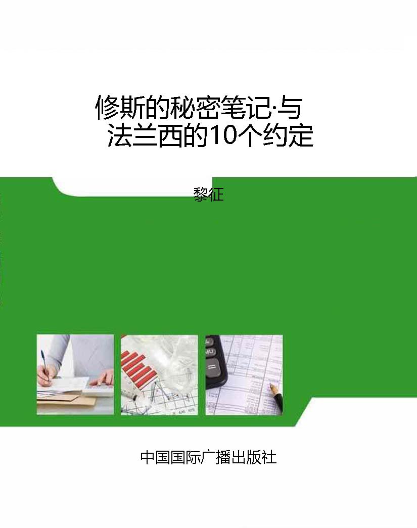 修斯的秘密笔记·与法