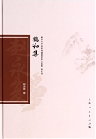鹤和集