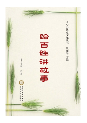 给百姓讲故事