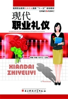 现代职业礼仪