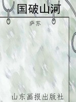 国破山河