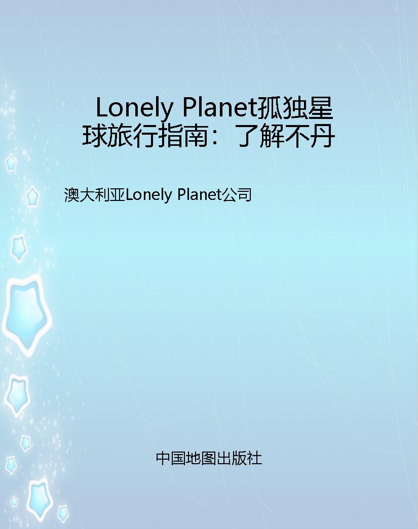 Lonely Planet孤独星