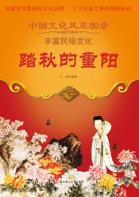 踏秋的重阳