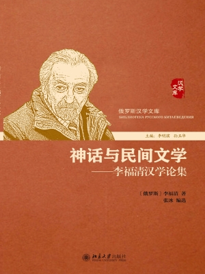 神话与民间文学——李