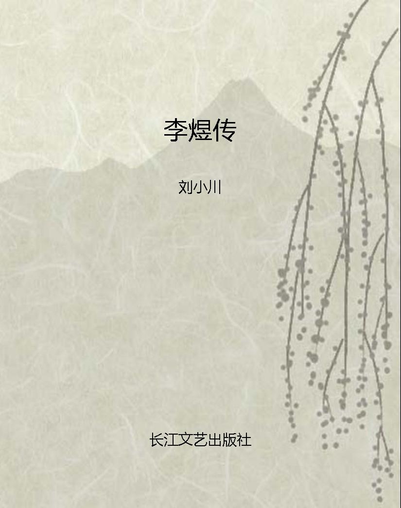 李煜传