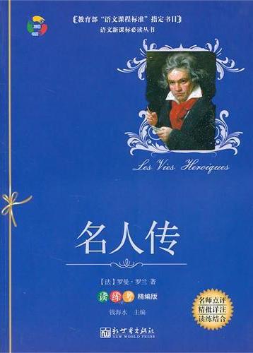 名人传