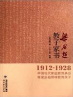 梁启超教子家书