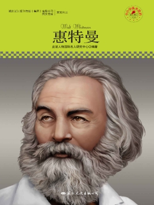 惠特曼