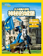 神秘的城堡