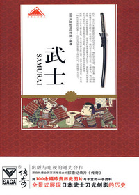 日本文化探秘——武士