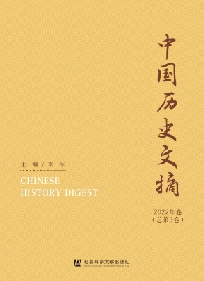 中国历史文摘（2022年卷