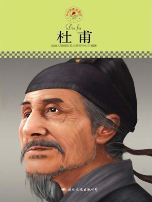 杜甫