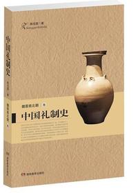 中国礼制史-魏晋南北