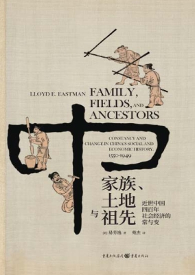 家族、土地与祖先——