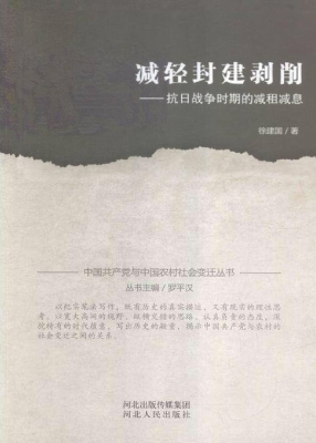 减轻封建剥削