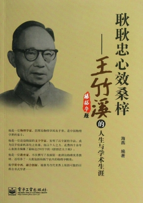 耿耿忠心效桑梓——王
