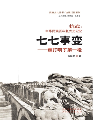 抗战：中华民族百年复兴