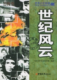 世界百年影像——世纪