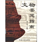 文物鉴定指南