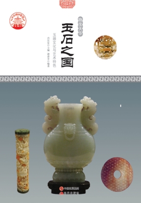 玉石之国