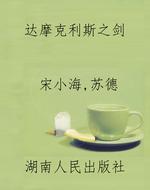 达摩克利斯之剑