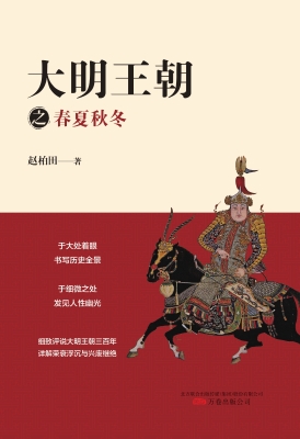 大明王朝之春夏秋冬