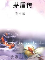 茅盾传