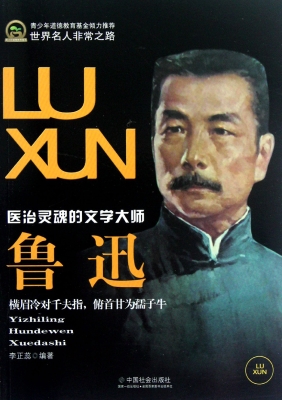 鲁迅