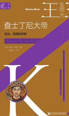 查士丁尼大帝：统治、帝