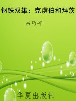 钢铁双雄：克虏伯和拜茨