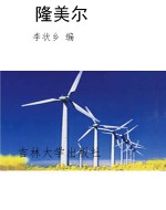 隆美尔