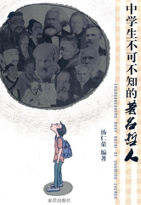 中学生不可不知的著名