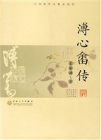 溥心畬传