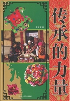 传承的力量