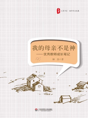 我的母亲不是神——优