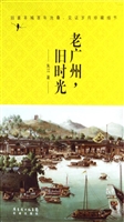 老广州，旧时光