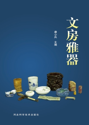文房雅器