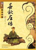 春秋左传