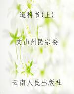 道科书（上）