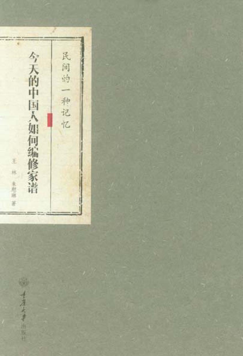 民间的一种记忆——今