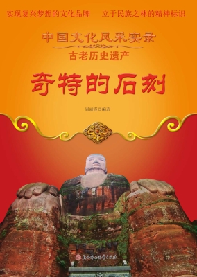 奇特的石刻
