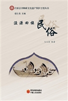 泾源回族民俗