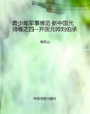 青少年军事博览·新中