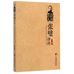 民国名人张璧评传